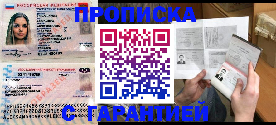 купить прописку в Сольцах